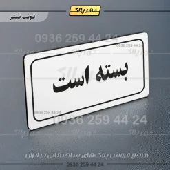تابلو لیزری بسته است - تصویر 7